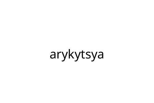 arykytsya