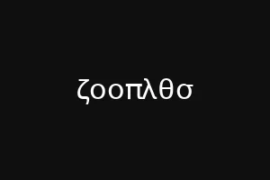 астратеь