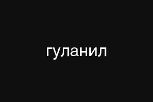μισσμπλουμ